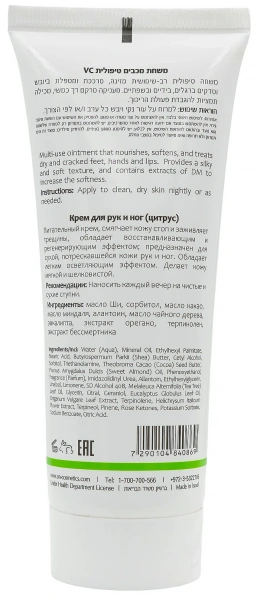 Питательный крем / MACABIM CREAM VC / Onmacabim купить