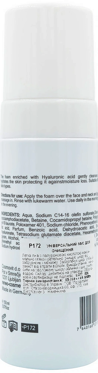 Універсальний очищуючий мус / COMFORT CLEANSING MOUSSE / Derma Series
