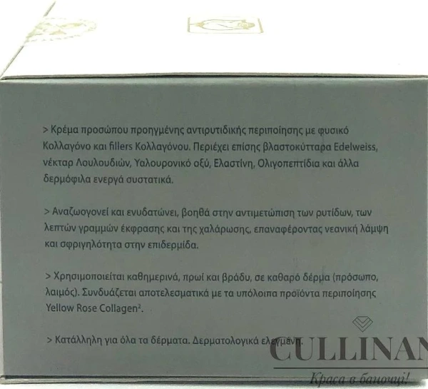 Эффективный антивозрастной крем с легкой текстурой / Collagen² Face Cream / Yellow Rose купить