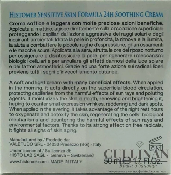 Крем успокаивающий 24ч. для гиперчувствительной кожи / SENSITIVE SKIN 24h Soothing Cream / Histomer купить
