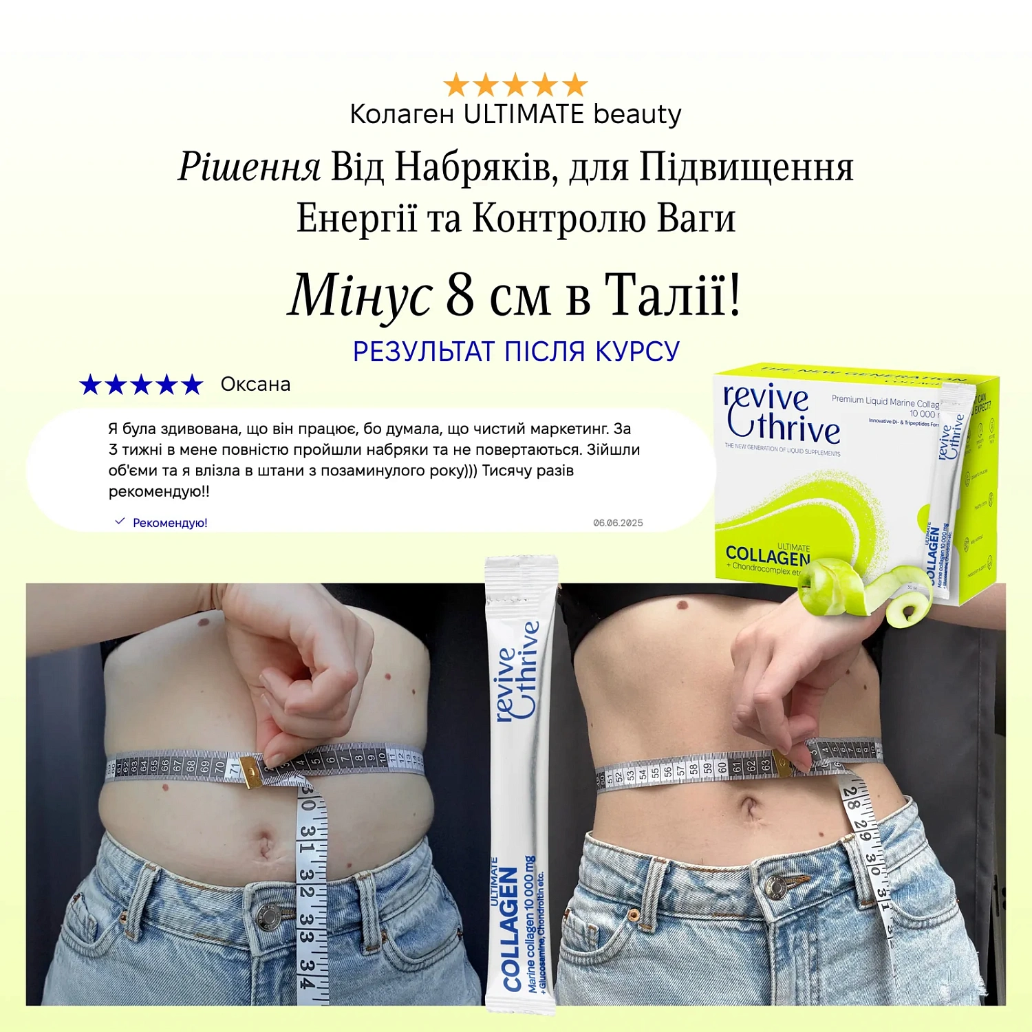 ULTIMATE beauty – коллаген 10 000 мг / Revive & Thrive