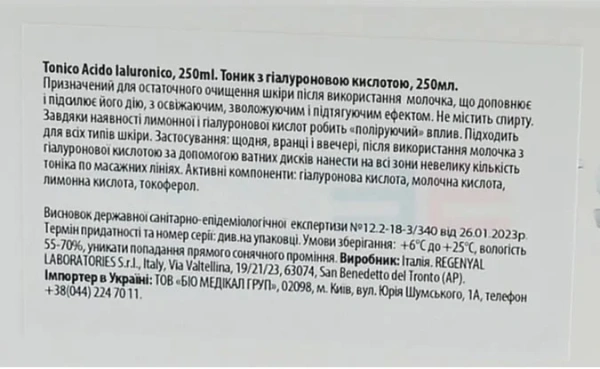 Тоник с гиалуроновой кислотой для всех типов кожи / TONICO ACIDO JALURONICO / Sweet Skin System купить