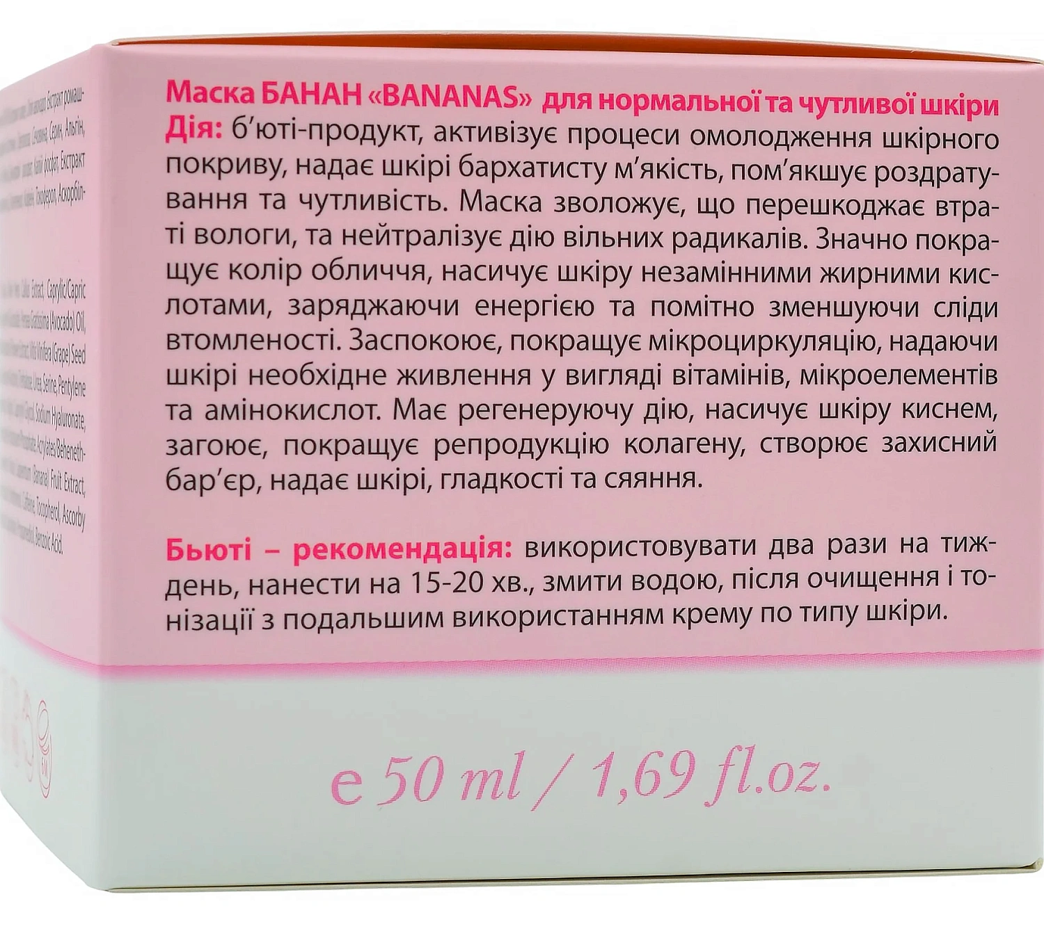 Маска для сухой и нормальной кожи / BANANAS MASK / MedActive JD Line