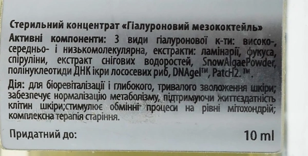 Стерильный концентрат «Гиалуроновый мезококтейль» / STERILE CONCENTRATE «Hyaluronic mesococktail» / Pharmіka купить