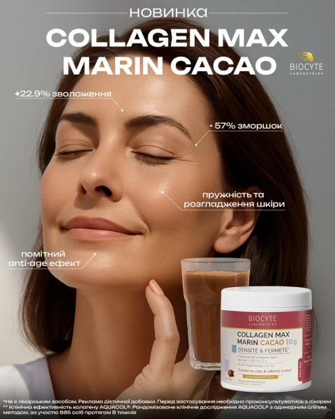 Морський колаген 10 г з гіалуроновою кислотою / COLLAGEN MAX MARINE СACAO / Biocyte купить