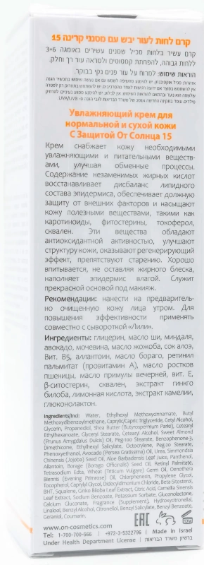 Увлажняющий крем для сухой кожи SPF15 / NR CREAM DRY SKIN SPF15 / Onmacabim купить