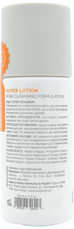 Лосьйон для розчинення закритих комедонів / SUPER LOTION / Holy Land купить
