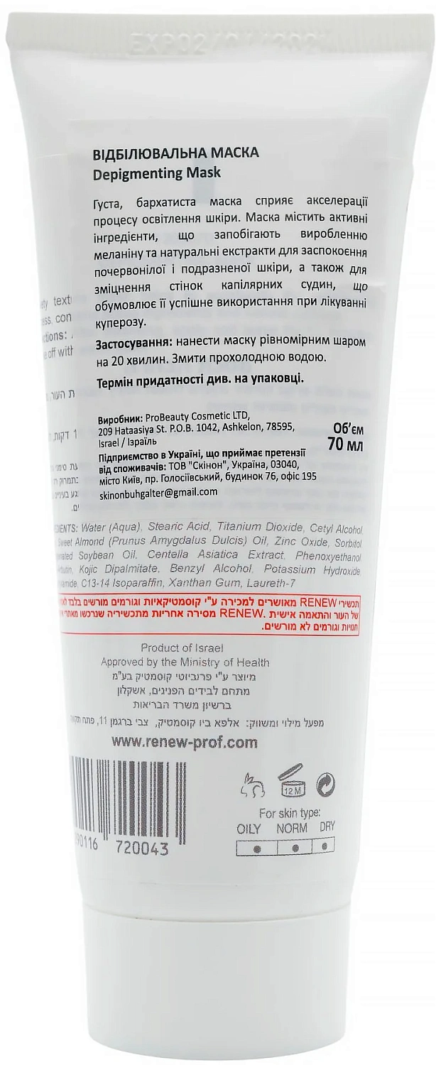 Отбеливающая маска / Depigmenting Mask / Renew
