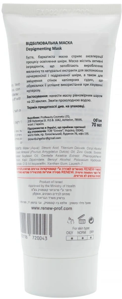 Отбеливающая маска / Depigmenting Mask / Renew купить