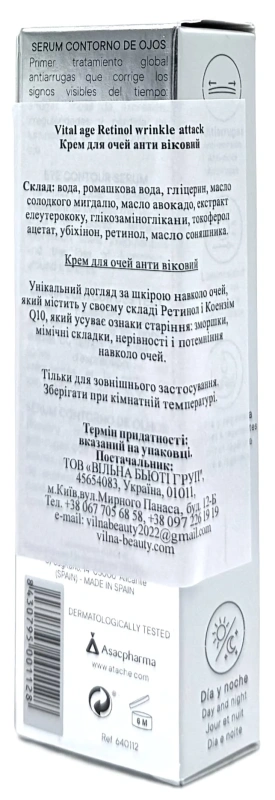 Крем для повік омолоджуючий / Retinol Eye Contour cream / Atache купить
