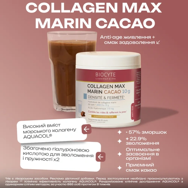 Морской коллаген 10 г с гиалуроновой кислотой / COLLAGEN MAX MARINE СACAO / Biocyte купить