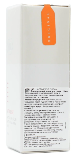 Крем для повік з гіалуронною кислотою / VITALISE ACTIVE EYE CREAM / Holy Land купить