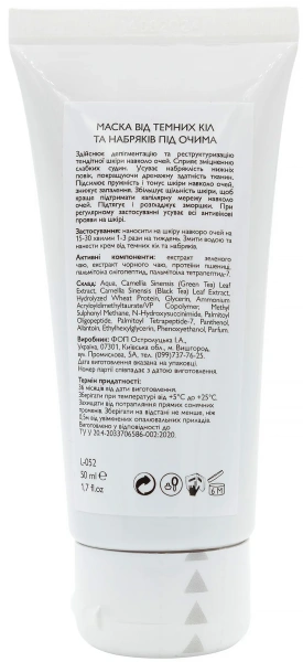 Маска від темних кіл і набряків / Anti-Dark Circles and Puffiness Eye Mask / KleoDerma купить