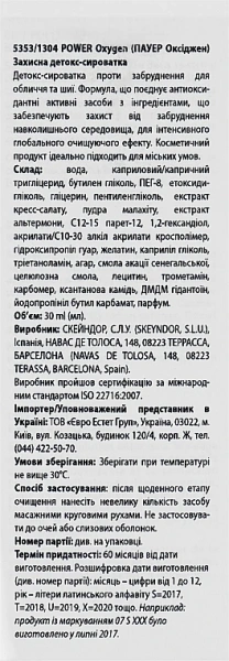 Интенсивная детокс-сыворотка для лица / Power Oxygen City Pollution Serum / Skeyndor купить