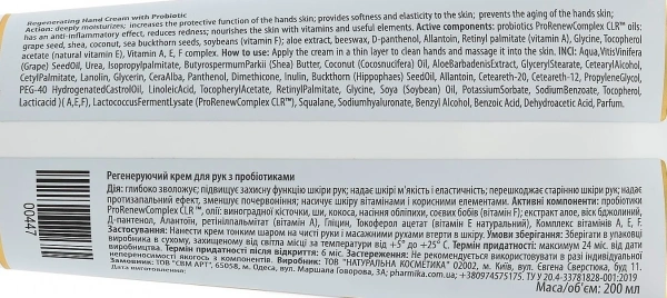 Регенеруючий крем для рук із пробіотиками / Regenerating Hand Cream with Probiotic / pHarmika купить