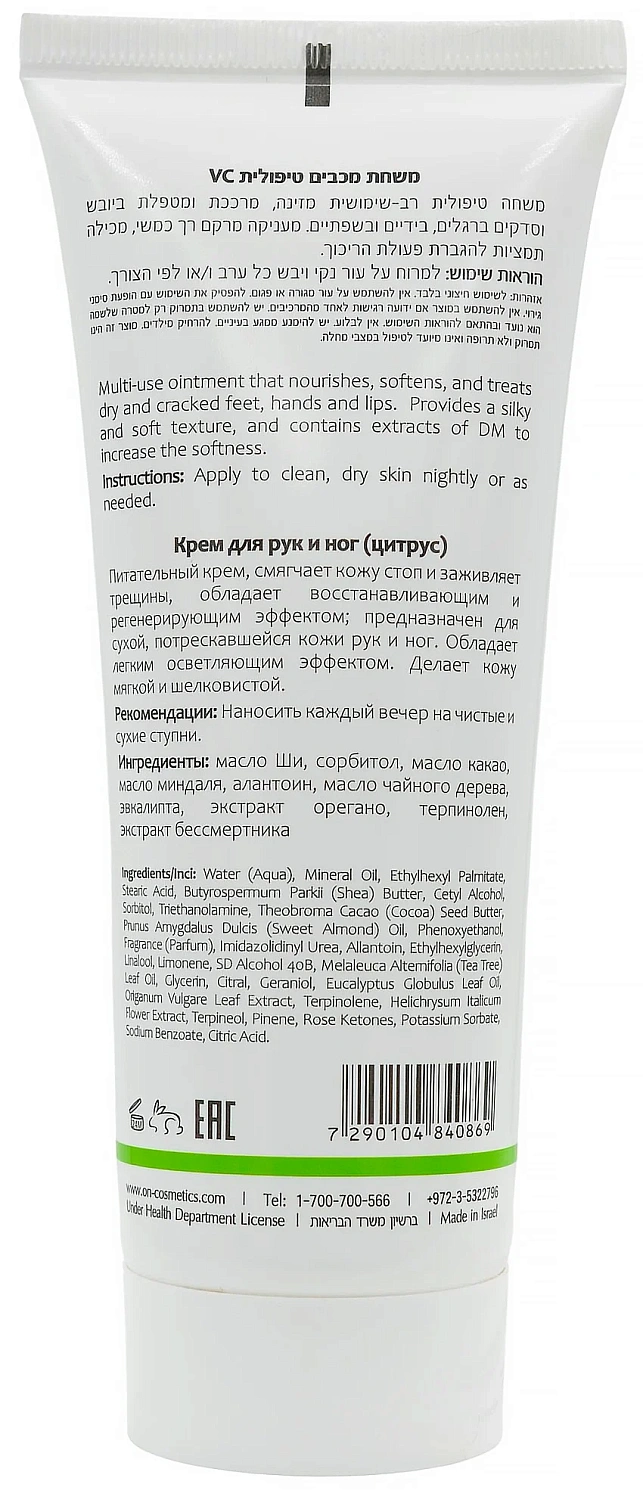 Живильний крем з екстрактом безсмертника VC / MACABIM CREAM VC / Onmacabim