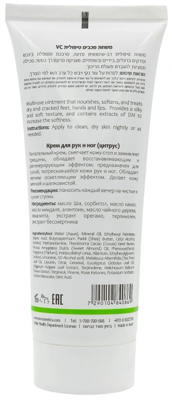 Живильний крем з екстрактом безсмертника VC / MACABIM CREAM VC / Onmacabim купить