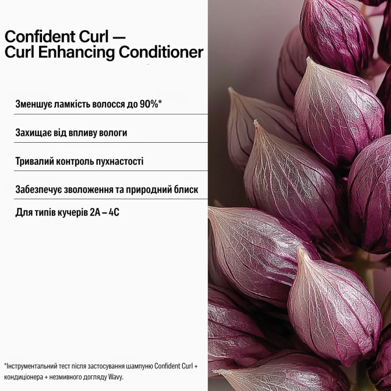 Кондиціонер для кучерявого волосся / NEW CONFIDENT CURL Conditioner / Keune купить