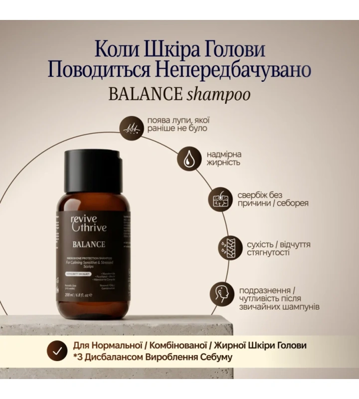 BALANCE shampoo – трихологический шампунь / Revive & Thrive купить