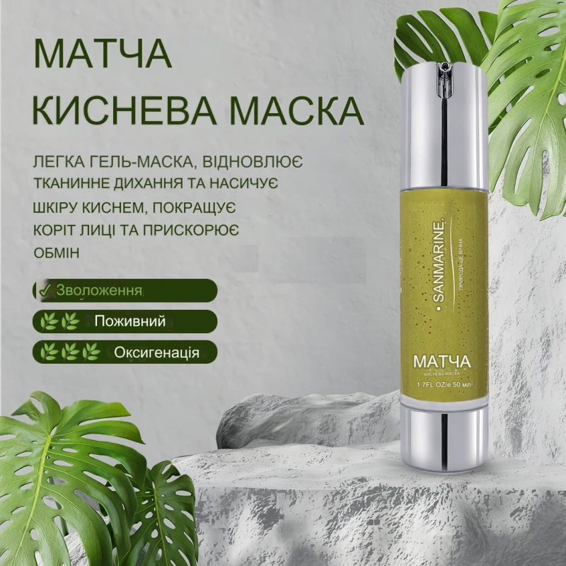 Кислородная маска с матча / MATCHA OXYGEN MASK / Sanmarine купить
