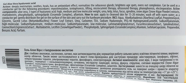 Гель Алоэ-Вера с гиалуроновой кислотой / Gel ALOE with hyaluronic acid / pHarmika купить