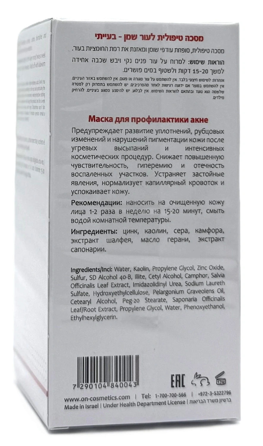 Маска себорегулирующая / DM ACNE TREATMENT MASK / Onmacabim