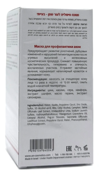 Маска себорегулирующая / DM ACNE TREATMENT MASK / Onmacabim купить
