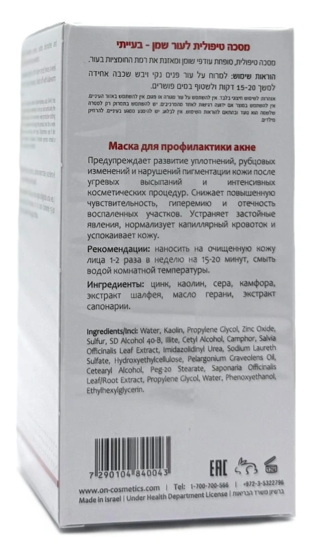 Маска себорегулирующая / DM ACNE TREATMENT MASK / Onmacabim купить