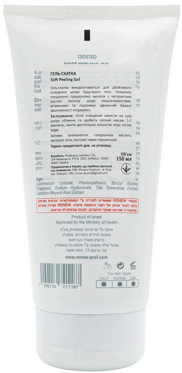 Гель скатка / Soft Peeling Gel / Renew