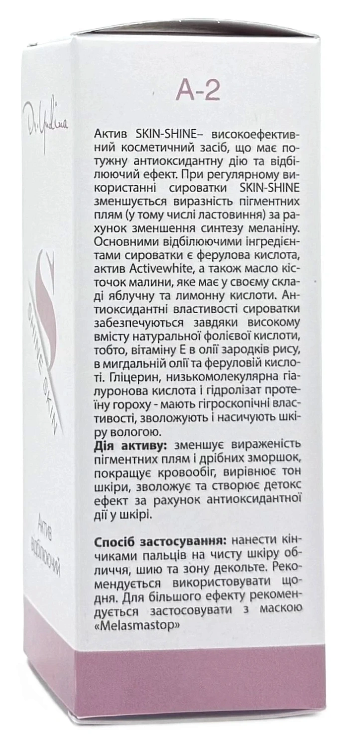 Сыворотка отбеливающая "SKIN SHINE" / Dr. Yudina