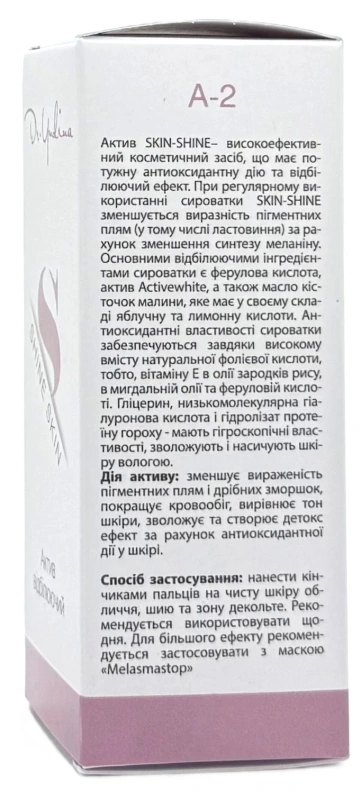 Сыворотка отбеливающая "SKIN SHINE" / Dr. Yudina купить