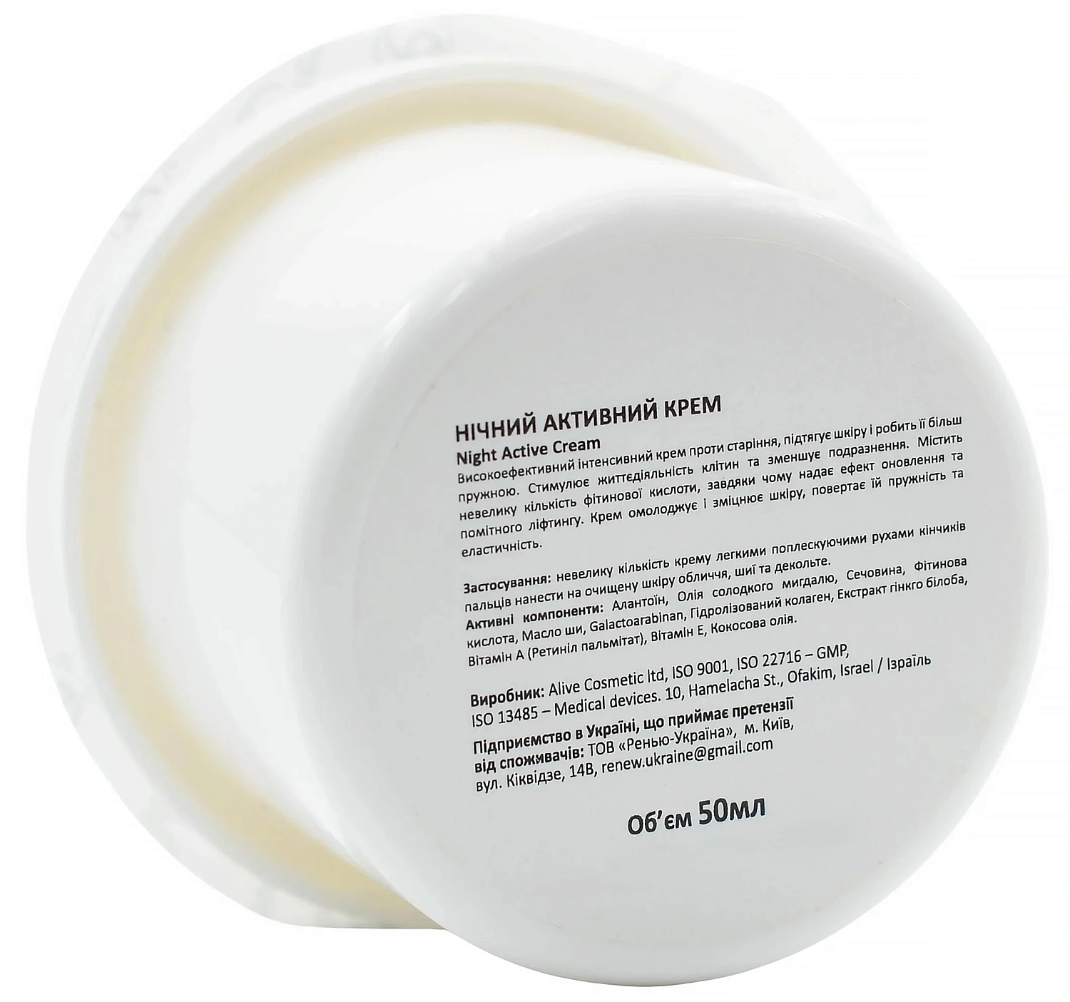 Ночной активный крем / Night Active Cream / Renew