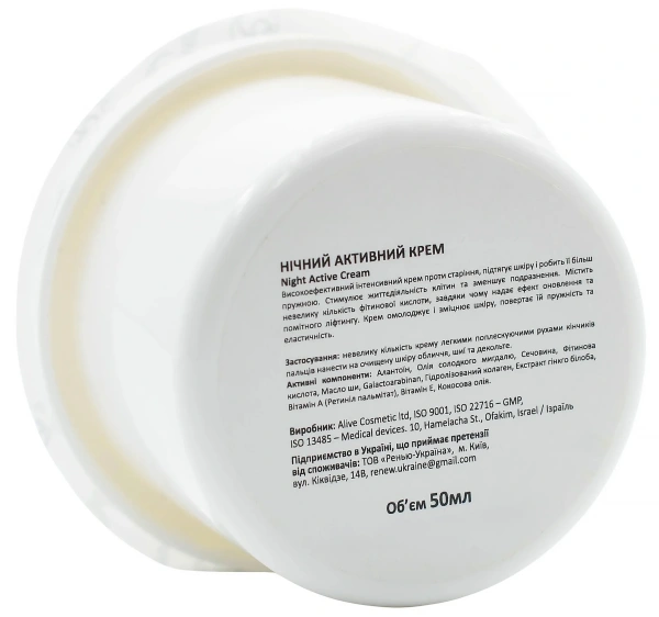 Ночной активный крем / Night Active Cream / Renew