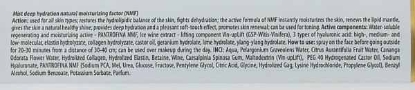 Спрей глубокое увлажнение натуральный увлажняющий фактор / Mist deep hydration natural moisturizing factor / pHarmika купить