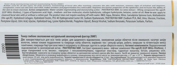 Тонер глубокое увлажнение натуральный увлажняющий фактор / Toner deep moisturizing natural moisturizing factor / pHarmika купить