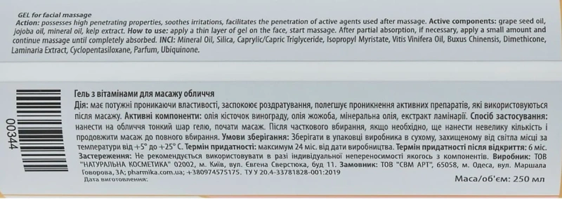 Гель з вітамінами для масажу обличчя / Gel for facial massage / pHarmika купить