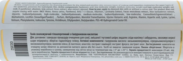 Тонік зволожуючий гіпоалергенний / Moisturizing tonic hypoallergenic / pHarmika купить