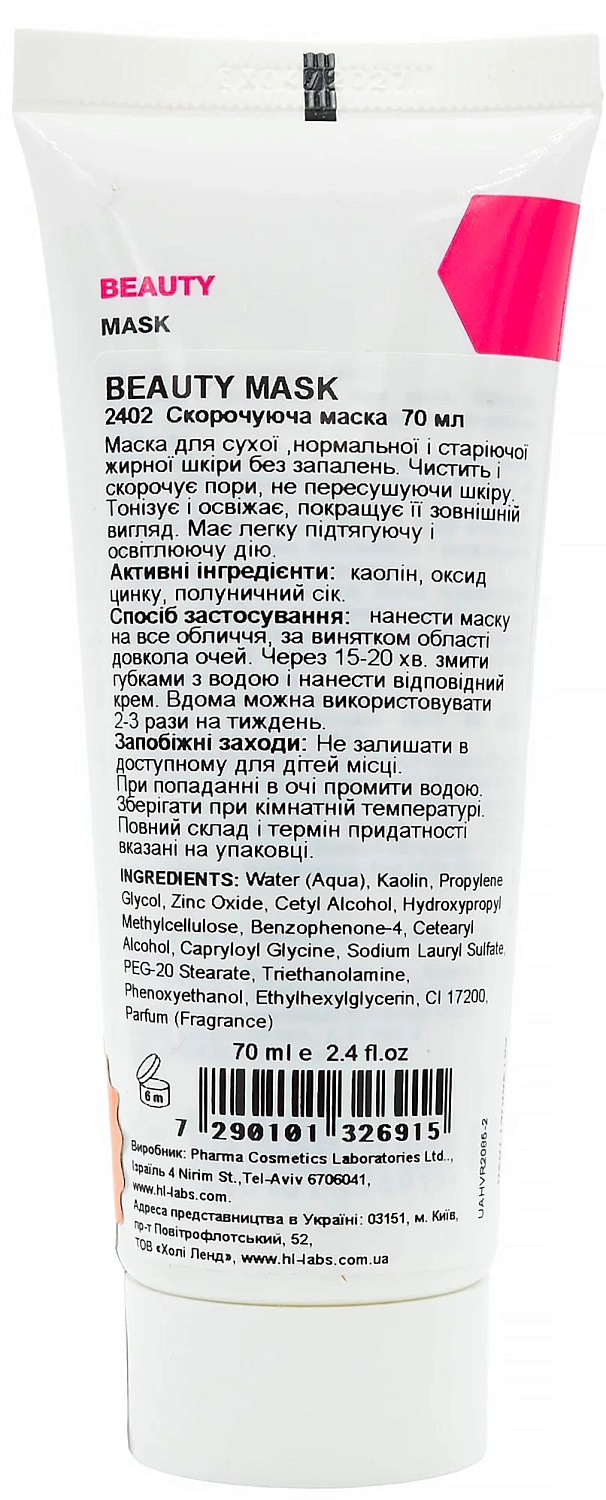 Бьюти сокращающая маска / BEAUTY MASK / Holy Land
