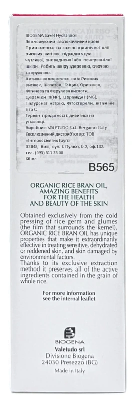 Зволожуючий заспокійливий крем / Savel Hydra BIOS Cream / Biogena купить