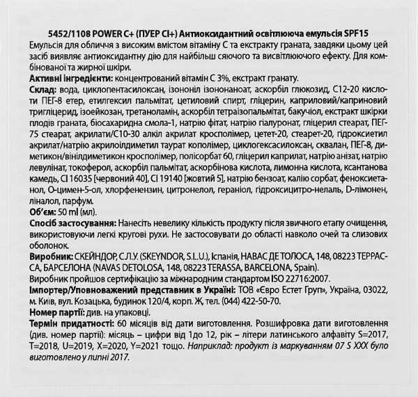 Антиоксидантная осветляющая эмульсия (для комбинированной и жирной кожи) / Power C+ Energising Emulsion / Skeyndor купить