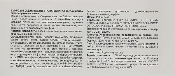Очищаюча маска-комфорт / Clear Balance Pure Comfort Mask / Skeyndor купить