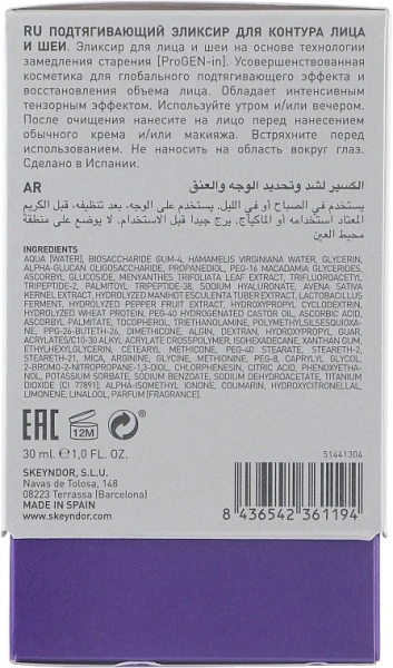 Еліксир підтягуючий для контуру обличчя та шиї / Lift contour elixir face & neck / Skeyndor купить