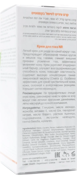 Крем для ухода за кожей вокруг глаз / NR EYE CREAM / Onmacabim купить