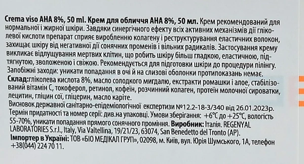 Крем для лица АНА 8% / CREMA VISO AHA 8% / Sweet Skin System купить