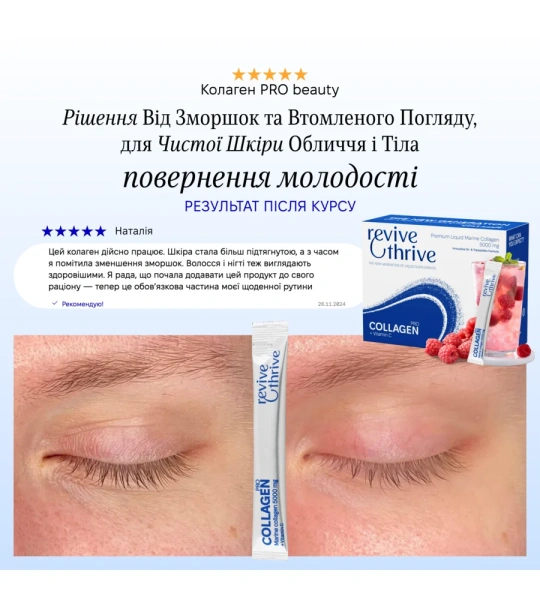 PRO beauty – коллаген 5 000 мг / Revive & Thrive купить