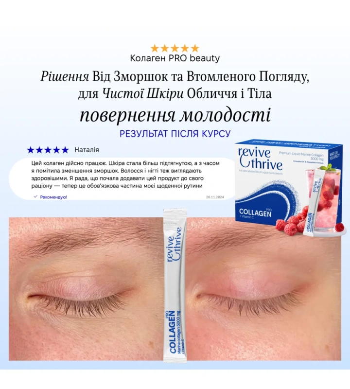 PRO beauty – коллаген 5 000 мг / Revive & Thrive купить