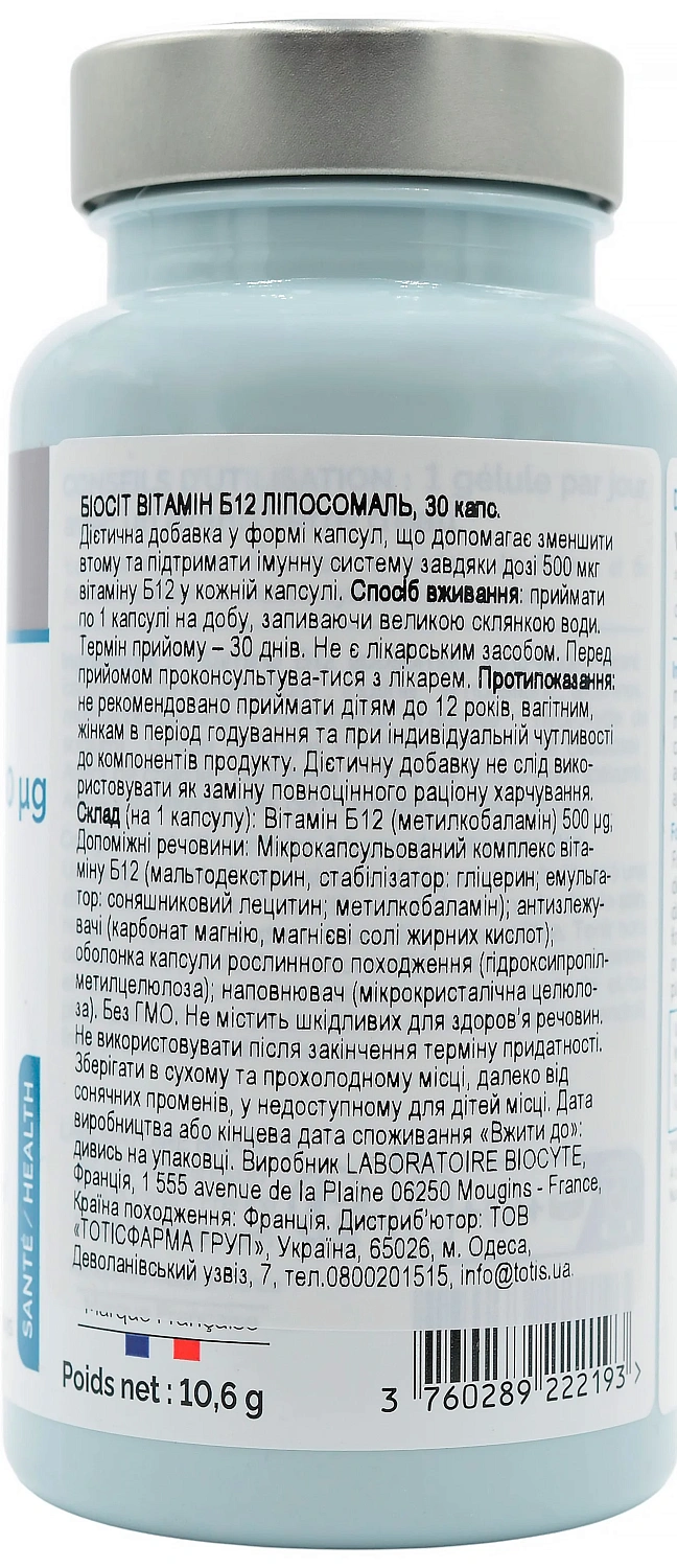Зменшує втому та підтримує імунітет / VITAMINE B12 liposomal / Biocyte