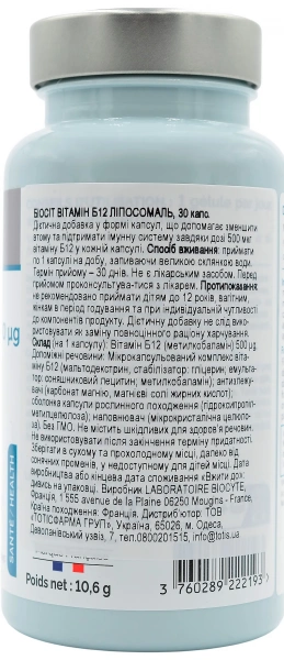 Зменшує втому та підтримує імунітет / VITAMINE B12 liposomal / Biocyte купить