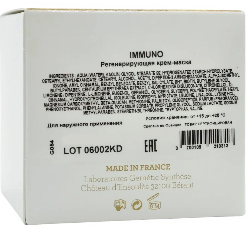 Регенерирующая иммуномодулирующая крем-маска / IMMUNO / Gernetic купить