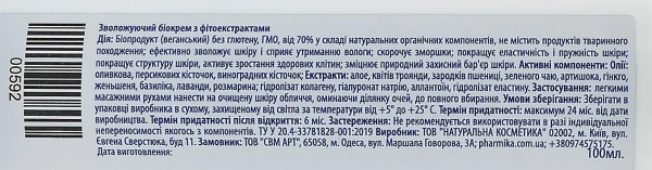 Увлажняющий биокрем с фитоэкстрактами / Moisturizing biocream with medical extracts / pHarmika купить